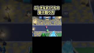 【ポケモンBDSP】ふしぎなおくりものの受け取り方法【ダイパリメイク】　#Shorts