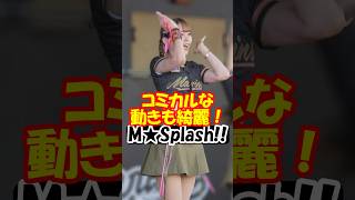 コミカルな動きも綺麗♥M★Splash！！　#チア  　#チアダンス  　#チアリーダー  　#shorts