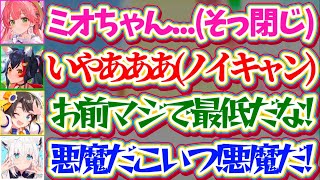 【※両視点】みこちに裏切られて化け物に捕まってしまい叫び散らかす(ノイキャン)ミオしゃと、それを見て爆笑する悪魔みこちw【ホロライブ切り抜き/さくらみこ/大空スバル/白上フブキ/大神ミオ/ド珍組】