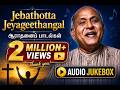Aarathanai Paadalgal Worship Songs Fr S J Berchmans Audio Juke Box Jebathotta Jeyageethangal