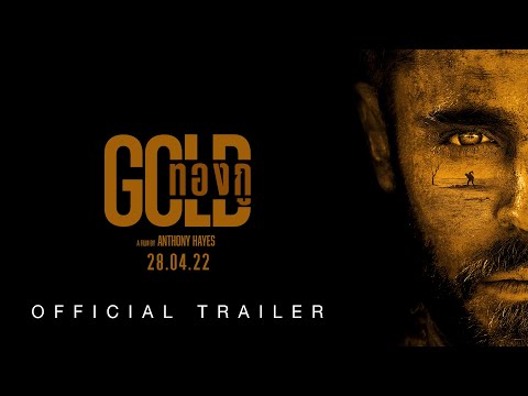 GOLD ทองกู - Official Trailer [ ตัวอย่างซับไทย ]