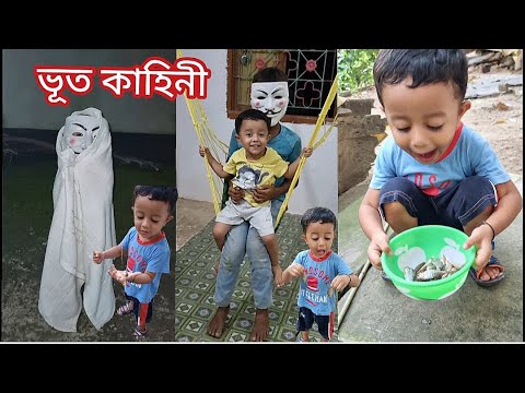 Ifraz এর সাথে দোলনাই এক রহস্যময় ভৌতিক ঘটনা|আজ Ifraz পুকুর থেকে বড়শি পেতে অনেক মাছ ধরলো #shorts#Ifraz