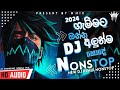 🔥2024 Sinhala BEST DJ Nonstop/Sinhala DJ | Sinhala DJ Nonstop | 2024 New #DJ_Remix hit /#Dj-Nonstop