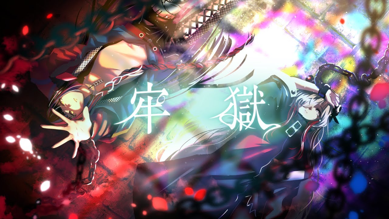 【V.W.P】春猿火 × ヰ世界情緒「牢獄」