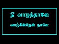 VA Va Anbe Anbe Song Lyrics HD Black Screen Agninachathiram Movie Song