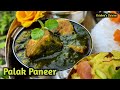Palak Paneer || Spinach and Cottage Cheese || Iskcon Prasad | Krishna's Cuisine #palak_paneer_recipe