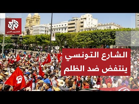 مظاهرات معارضة في تونس ضد قيس سعيد
