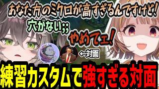 龍巻ちせとDay1の練習カスタムに参加するも対面が強すぎて絶望する千燈ゆうひ達【千燈ゆうひ/龍巻ちせ/Day1/Gariaru/切り抜き】
