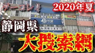 【旅動画】男三人で静岡県清水市を中心に旅しました【ゲーコレ】