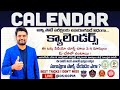 CALENDAR BEST TRICKS GROUP 4 RAILWAY SSC MTS APPSC TSPSC AP TS SI CONSTABLE SSC GD SSC CGL