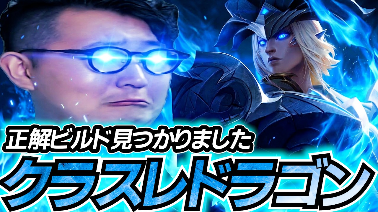 シヴァーナさん、初手クラスレ一択だった（ナーフ前ぶっ壊れOP最強今すぐナーフしろ時代）【LOL/リーグオブレジェンド】