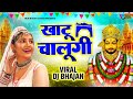 Khatu Jaungi Bhajan Gaungi Official Video Meenakshi Panchal Khatu Shyam Bhajan Sanwariya Dj Song