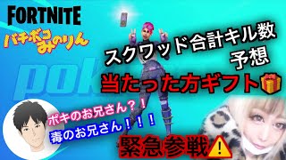 ＃186  合計キル数予想！？プレゼント？！「フォートナイト」チャプター2  クリエイターコードMINORIN-MNR