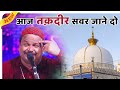 Aaj Taqdir Savar Jane Do Ajmer Ki Famous Qawaali Garib Nawaz Qawwali 2021 Qawwali Islamic Music