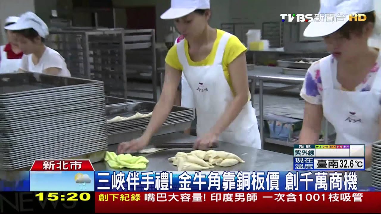 三峽伴手禮!金牛角靠銅板價 創千萬商機
