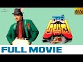Rowdy Alludu Full Movie HD Chiranjeevi Divya Bharti Shobhana K Raghavendra Rao Allu Aravind