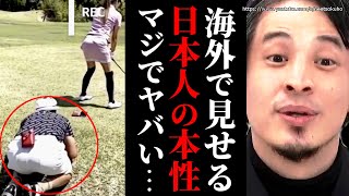 ※日本人もやってます※外国人観光客の迷惑行為が連日報道…海外行った事ない人に真実を教えます【ひろゆき/切り抜き/論破/炎上 インスタ 海外の反応 外国】-