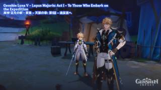 Genshin Luna V - Lupus Majoris: Act I - (Varka Story) | 原神 空月の歌・変奏 - 天狼の章: 第１話 - 遠征者へ