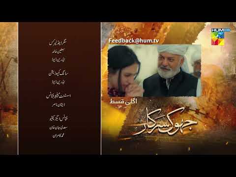 'Jhok Sarkar' - Episode 02 - Teaser [ Hiba Bukhari , Farhaan Saeed ] - HUM TV