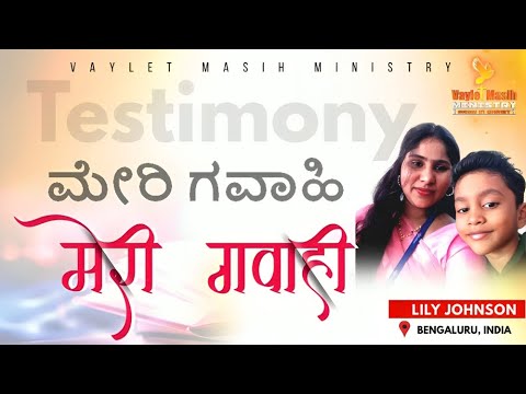 Testimony Video