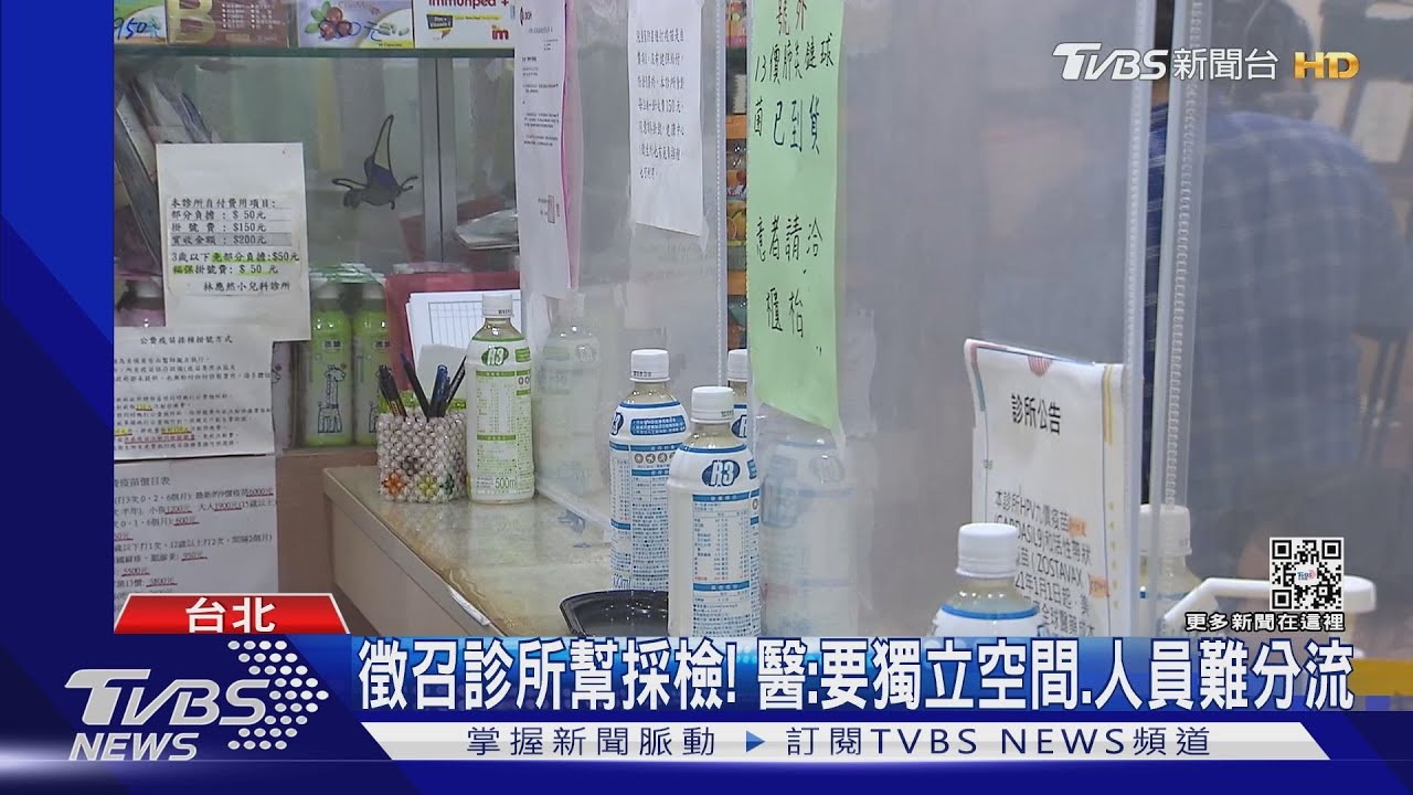 徵召診所幫採檢! 醫:要獨立空間、人員難分流