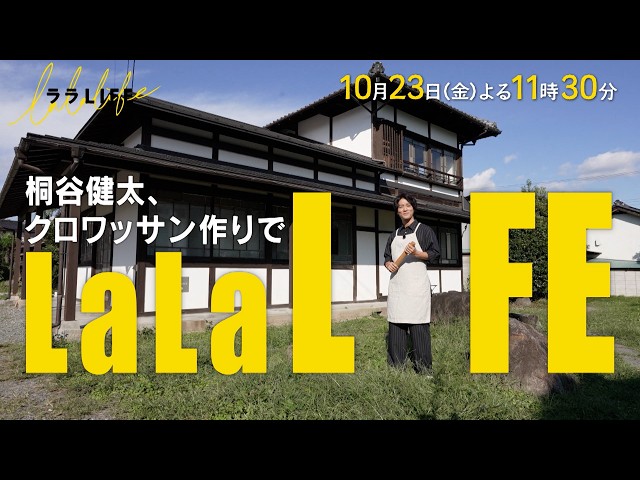 ララLIFE　〜人生を豊かにする、週末HOW TOバラエティ〜🈑