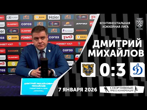 Dmitry Mikhailov "Sochi" 0 3 "Dinamo" KHL January 7, 2026 Press conference