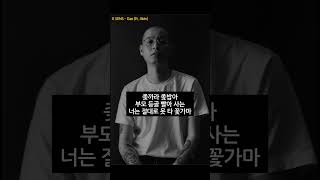 이거 진짜 이센스 레전드 벌스;;;; #shorts