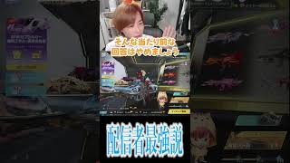 【荒野行動】配信者最強説!?!?www #まろ　#荒野行動　#shorts