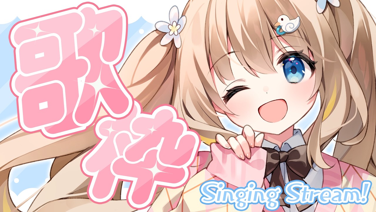 #歌枠/#KARAOKE┊ライブ後なのでいろいろ歌いたい♫⋆✦【綿宮あひる / Varium】