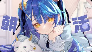 *. 朝雑┊３がつだとよ～おˎˊ˗（　天宮こころ / にじさんじ　）