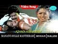 Manaivi Sollae Manthiram Movie Song Athadi Adhisayam Video Song Mohan Nalini
