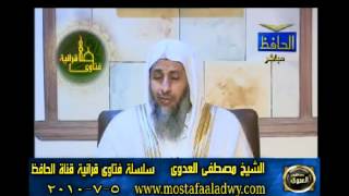 منوعات 529 فتاوىالحافظ   05 07 2010