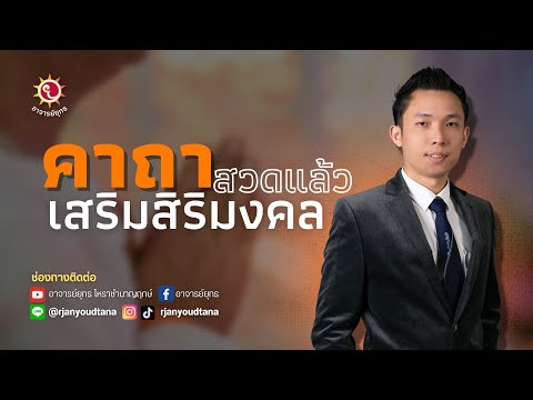 คลิกเพื่อดูคลิปวิดีโอ
