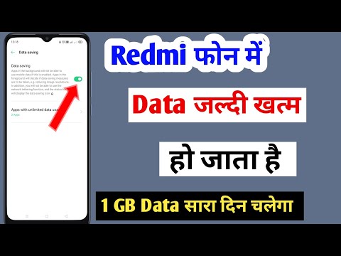 Data gets exhausted quickly in Redmi phone / How to save data in Redmi mobile / Redmi data saver
