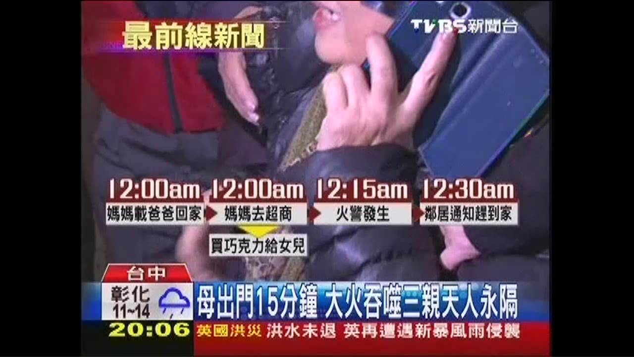 母才去超商買巧克力　夜火奪一家3口命