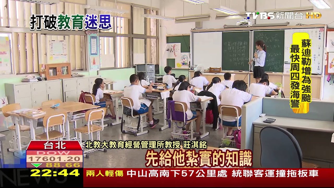 教改廿年/「翻轉」迷思! 學者異議:台僅改變教學法