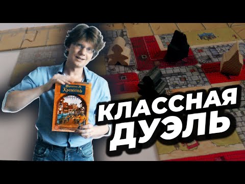 Try to build a Fortress! / Game for two / Duel / #RainerKnisia /