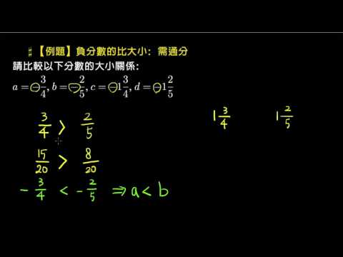 例題 比較異分母分數的大小 數學 均一教育平台