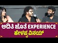 Ravichandran ಅದಿತಿ ಜೊತೆ Experience ಹೇಳಪ್ಪ Vinay Rajkumar Aditi Prabhud
