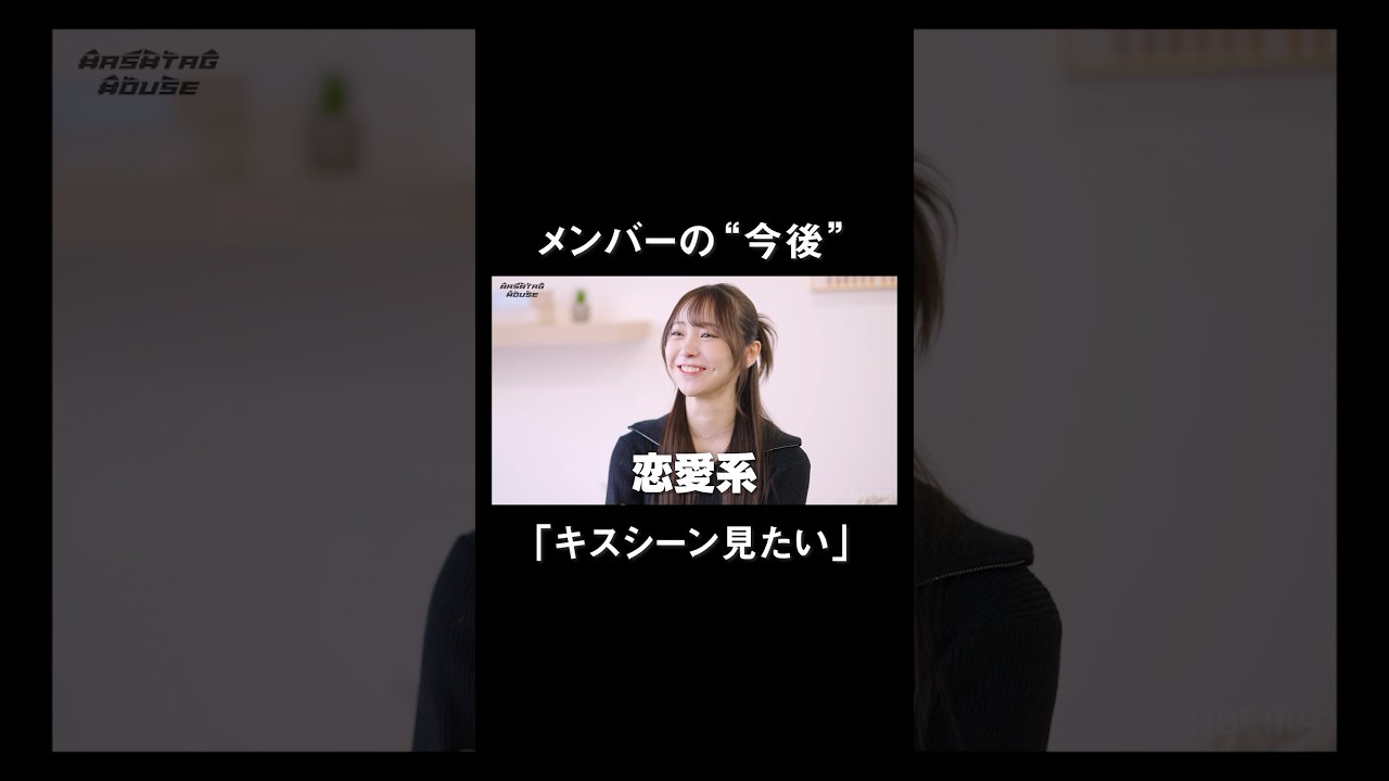 これからもハッシュタグハウスメンバーの応援をよろしくお願いします！！#ハッシュタグハウス 🏠️ 最終回の無料配信は2/15(土)9時まで【未公開】ぶっちゃトークも配信中！ハイライトから飛んでね✈️