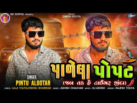 Pintu Algotar-Palela Popat ( Jab Tak Hai Tiger Jinda) Atitude Song | Remix