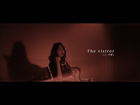 [MV] IU(아이유) _ The visitor(그 사람)