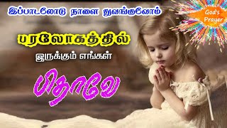 Tamil Christian Song - அதிகாலையி