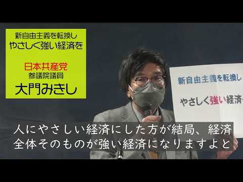 未来社会学科 新自由主義を転換し、やさしく強い経済へ（CM版）