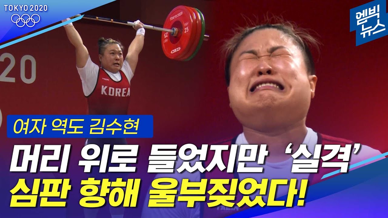 슬픔 딛고 출전한 올림픽에서 석연치 않은 실격..역도 호랑이 김수현 울부짖다