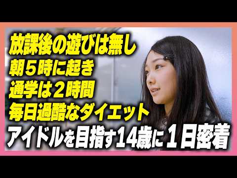 A hard day in the life of a 14-year-old who is serious about becoming a K-pop idol [KPOP/URIZIP]