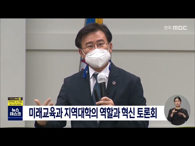 미래교육과 지역대학의 역할과 혁신 토론회