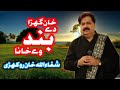 KHAN GHARA DAY BAND WY KHANA SHAFAULLAH KHAN ROKHRI LIKE SUBSCRIBE SHARE SOMETIME FOR YOU