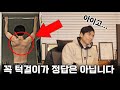 세계 턱걸이기네스 홀더가 직접 알려드립니다 [리쌤의 구독자 운동 피드백 20편]